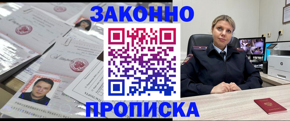 прописка ребенка в Кодинске