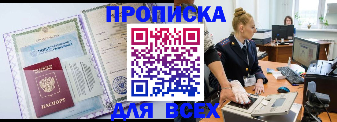 временная регистрация собственник в Кодинске